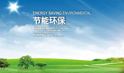 關于印發《“十三五”節能環保產業發展規劃》的通知